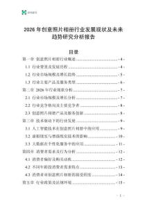 2026年創(chuàng)意照片相冊行業(yè)發(fā)展現(xiàn)狀及未來趨勢研究分析報告