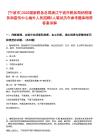 [寧波市]2025國(guó)家稅務(wù)總局浙江寧波市稅務(wù)局納稅服務(wù)和宣傳中心編外人員招聘5人筆試歷年參考題庫(kù)附帶答案詳解