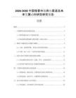 2026-2030中國(guó)檀香市場(chǎng)供應(yīng)渠道及未來(lái)發(fā)展動(dòng)向研究研究報(bào)告