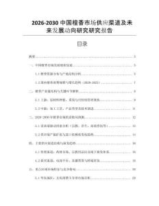 2026-2030中國檀香市場供應(yīng)渠道及未來發(fā)展動向研究研究報(bào)告