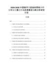 2026-2030中國數(shù)字獸醫(yī)放射照相術(shù)行業(yè)市場發(fā)展趨勢與前景展望戰(zhàn)略分析研究報(bào)告