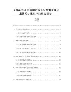 2026-2030中國檀木行業發展前景及發展策略與投資風險研究報告