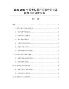 2026-2030中國杏仁露產業運行趨勢及前景預測研究報告