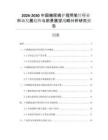 2026-2030中國(guó)糖尿病護(hù)理用筆針行業(yè)市場(chǎng)發(fā)展趨勢(shì)與前景展望戰(zhàn)略分析研究報(bào)告