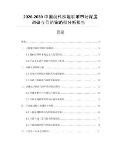 2026-2030中國溴代沙坦聯苯市場深度調研與營銷策略報分析報告