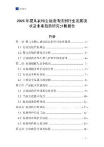 2026年嬰兒衣物去油漬清潔劑行業(yè)發(fā)展現(xiàn)狀及未來趨勢研究分析報告