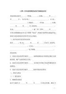 二零二五年度離婚協(xié)議執(zhí)行監(jiān)督起訴狀