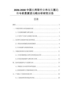 2026-2030中國農用犁行業(yè)市場發(fā)展趨勢與前景展望戰(zhàn)略分析研究報告