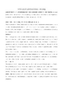 中華人民共和國勞動合同法(英文版)