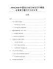 2026-2030中國自熱米飯市場營銷格局與未來發(fā)展趨勢預(yù)測報(bào)告
