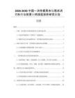 2026-2030中國一次性餐具市場需求消費(fèi)形勢與前景應(yīng)用深度剖析研究報(bào)告