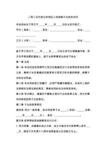 二零二五年度北京地區(qū)人性離婚子女撫養(yǎng)合同