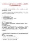 [合肥市]2025安徽廣播電視臺(tái)公開(kāi)招聘52人筆試歷年參考題庫(kù)附帶答案詳解