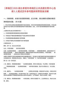 [孝南區]2025湖北孝感市孝南區公共資源交易中心選調3人筆試歷年參考題庫附帶答案詳解