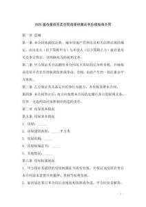 2025版存量房買賣合同房屋權(quán)屬證書辦理指南合同