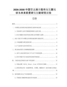 2026-2030中國嬰兒培養(yǎng)箱市場發(fā)展現(xiàn)狀與未來前景研發(fā)創(chuàng)新研究報告