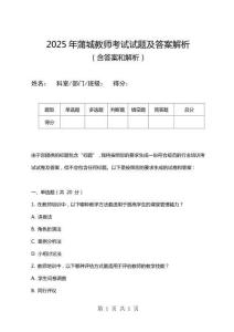2025年蒲城教師考試試題及答案解析