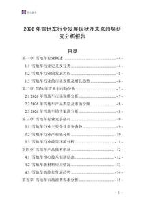 2026年雪地車行業(yè)發(fā)展現(xiàn)狀及未來趨勢研究分析報告