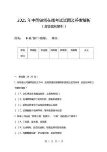 2025年中國鐵塔在線考試試題及答案解析