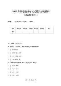 2025年韓語翻譯考試試題及答案解析