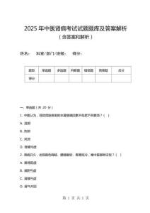 2025年中醫(yī)腎病考試試題題庫及答案解析