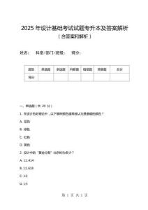 2025年設計基礎考試試題專升本及答案解析