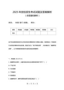 2025年技校招生考試試題及答案解析