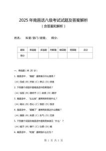 2025年南昌話八級(jí)考試試題及答案解析