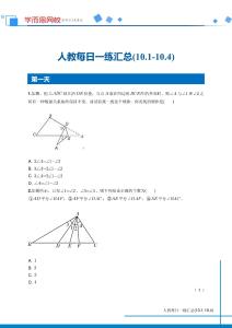 (10.1—10.4)【每日一練匯總】人教菁英班(1)