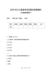 2025年小兒推拿考試試題及答案解析