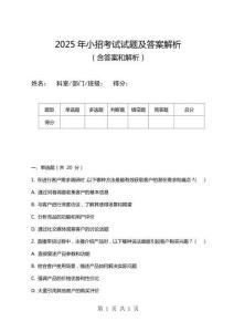 2025年小招考試試題及答案解析