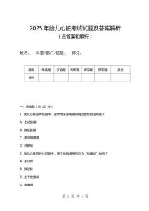 2025年胎儿心脏考试试题及答案解析