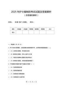 2025年護士編制的考試試題及答案解析