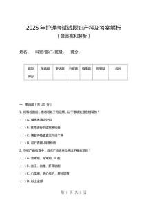 2025年護理考試試題婦產科及答案解析