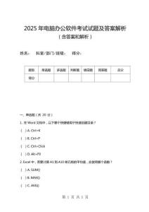 2025年電腦辦公軟件考試試題及答案解析