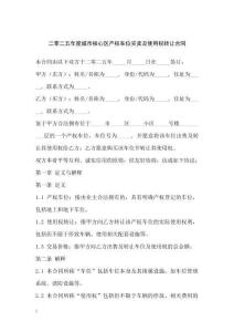 二零二五年度城市核心區(qū)產(chǎn)權(quán)車位買賣及使用權(quán)轉(zhuǎn)讓合同