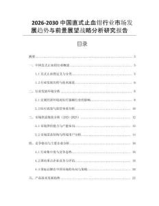 2026-2030中國直式止血鉗行業市場發展趨勢與前景展望戰略分析研究報告
