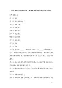 2025版部队工程保密协议：确保军事设施保密安全的专项合同