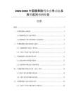 2026-2030中國腰果酚行業(yè)競爭動態(tài)及投資盈利預(yù)測報(bào)告