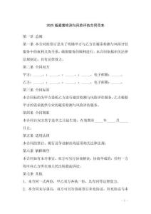 2025版避雷檢測與風險評估合同范本