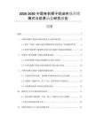 2026-2030中國有機椰子奶油市場營銷模式與前景動態研究報告