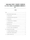 2026-2030中國(guó)轎車和掀背車防震材料行業(yè)市場(chǎng)發(fā)展趨勢(shì)與前景展望戰(zhàn)略研究報(bào)告