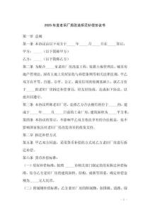 2025年度老舊廠(chǎng)房改造拆遷補(bǔ)償協(xié)議書(shū)