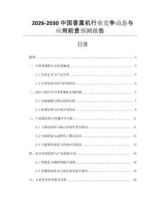 2026-2030中國香薰機行業競爭動態與應用前景預測報告