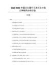 2026-2030中國(guó)潤(rùn)膚霜行業(yè)消費(fèi)態(tài)勢(shì)及競(jìng)爭(zhēng)格局分析報(bào)告