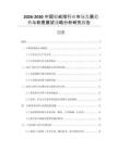 2026-2030中國(guó)銀戒指行業(yè)市場(chǎng)發(fā)展趨勢(shì)與前景展望戰(zhàn)略分析研究報(bào)告