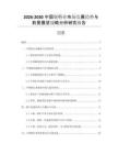 2026-2030中國(guó)鈮行業(yè)市場(chǎng)發(fā)展趨勢(shì)與前景展望戰(zhàn)略分析研究報(bào)告