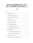 2026-2030中國硫酸鎳溶液行業(yè)市場發(fā)展趨勢與前景展望戰(zhàn)略分析研究報告