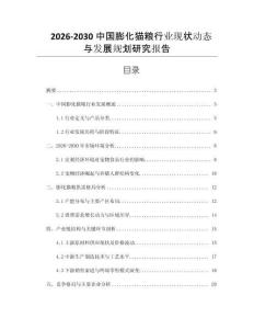 2026-2030中國膨化貓糧行業(yè)現(xiàn)狀動態(tài)與發(fā)展規(guī)劃研究報告