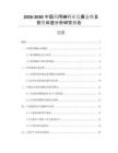 2026-2030中國(guó)藥用碘行業(yè)發(fā)展態(tài)勢(shì)及投資收益分析研究報(bào)告